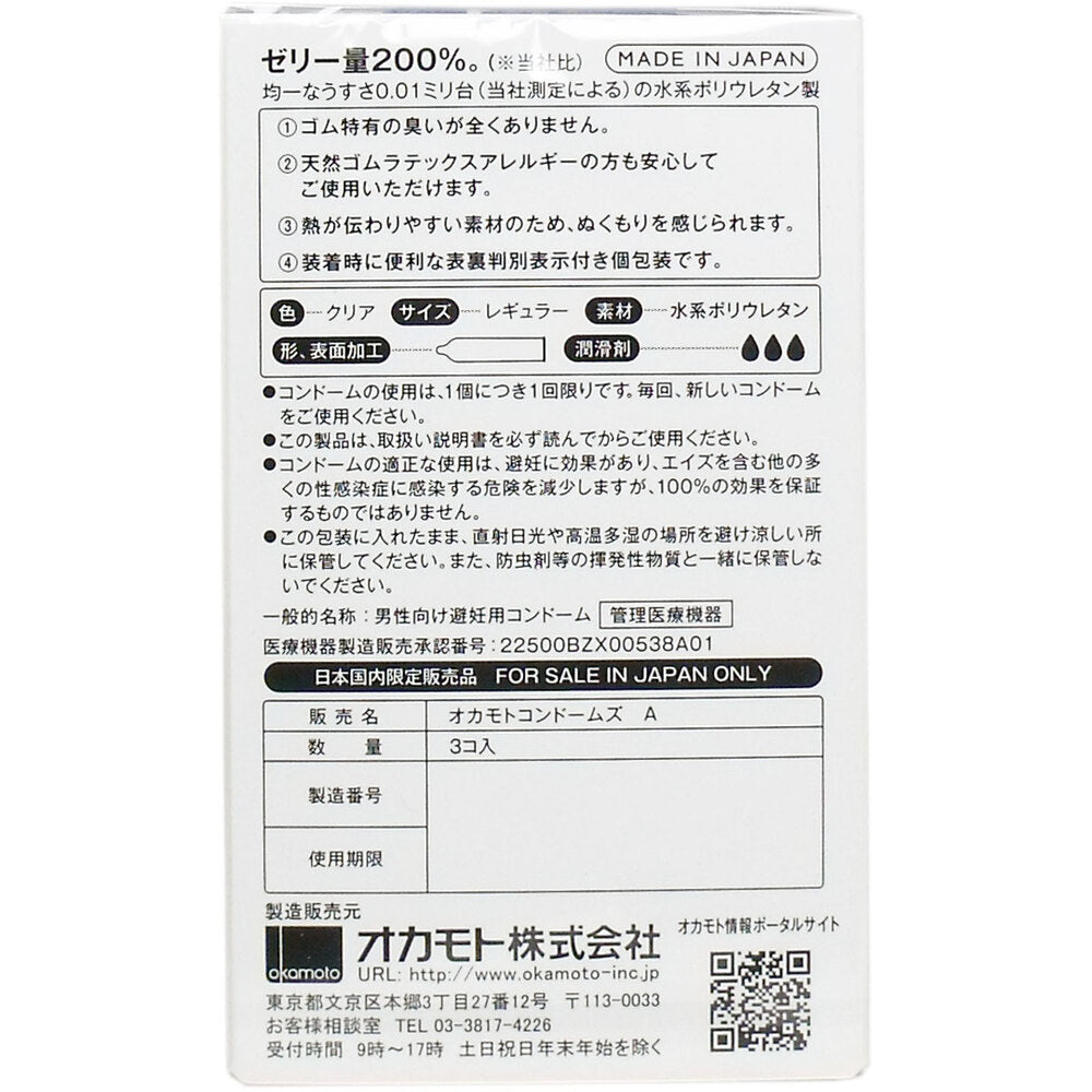 [メーカー欠品]オカモトゼロワン 0.01ミリ コンドーム たっぷりゼリー 3個入 1 個