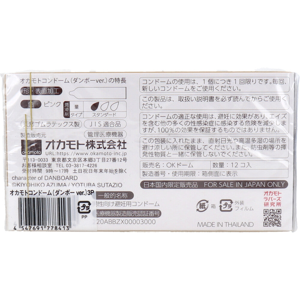 오카모토 콘돔 덤보 12개×3상자 세트 1개