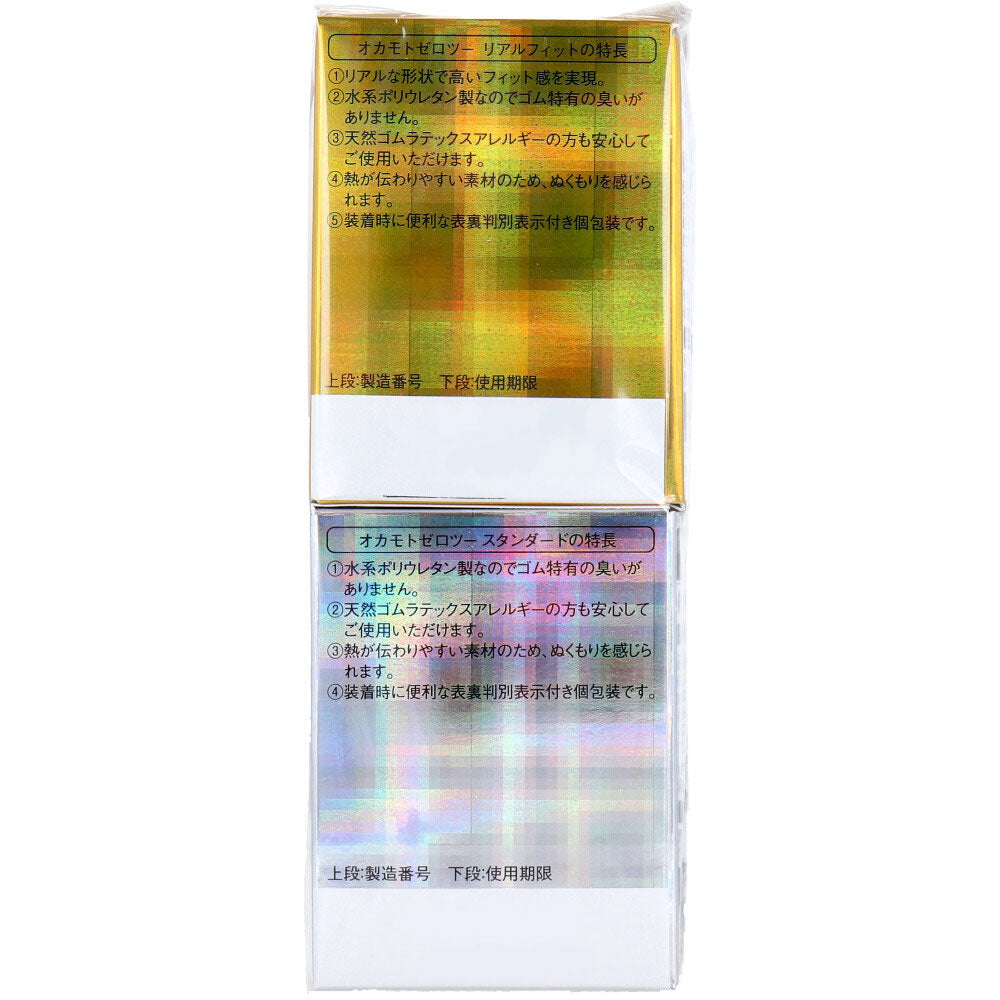 오카모토 제로 투 리얼 피트+스탠다드 0.02 콘돔 6개입×2개 팩 1개