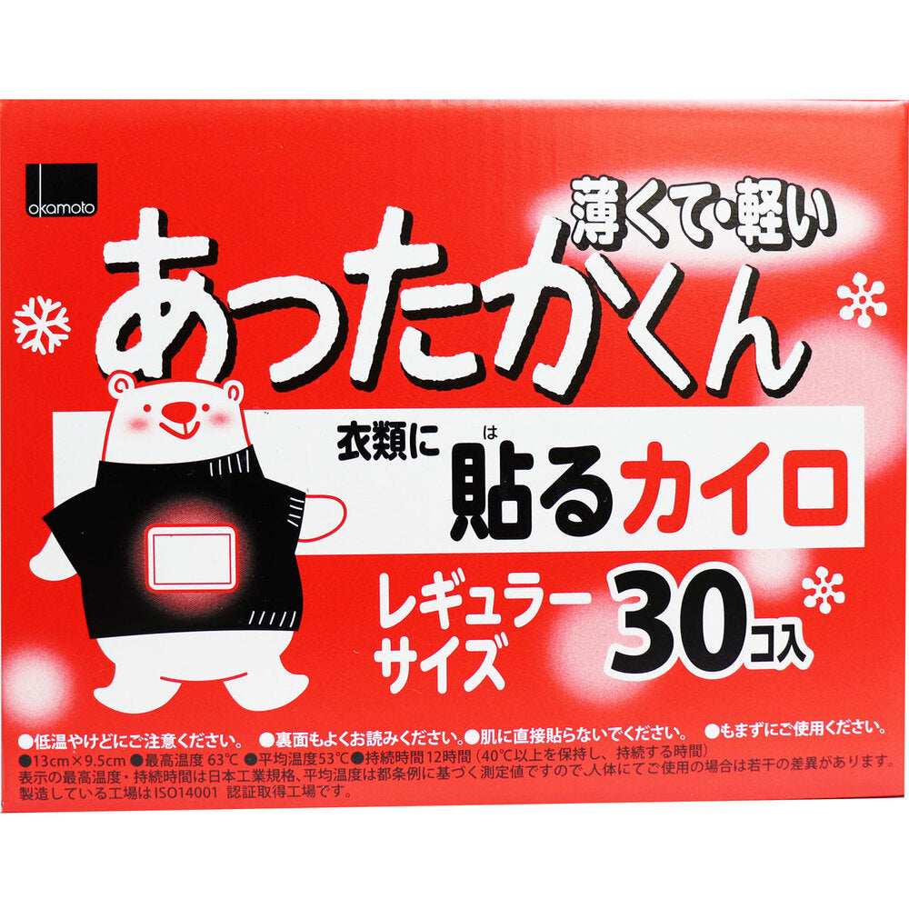 [シーズン終売]あったかくん 衣類に貼るカイロ レギュラーサイズ 30個入 1 個
