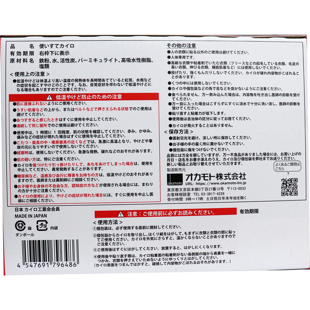[シーズン終売]あったかくん 衣類に貼るカイロ レギュラーサイズ 30個入 1 個