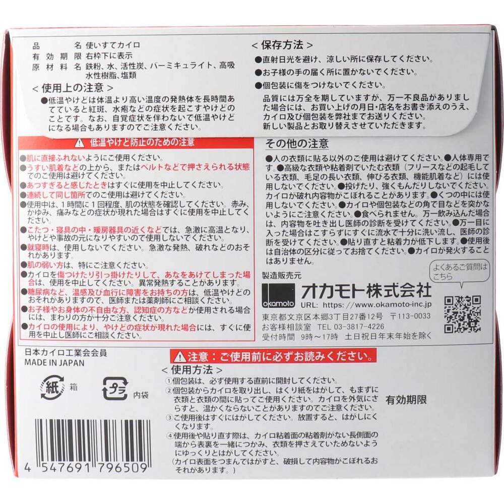 [シーズン終売]あったかくん 衣類に貼るカイロ ミニサイズ 30個入 1 個