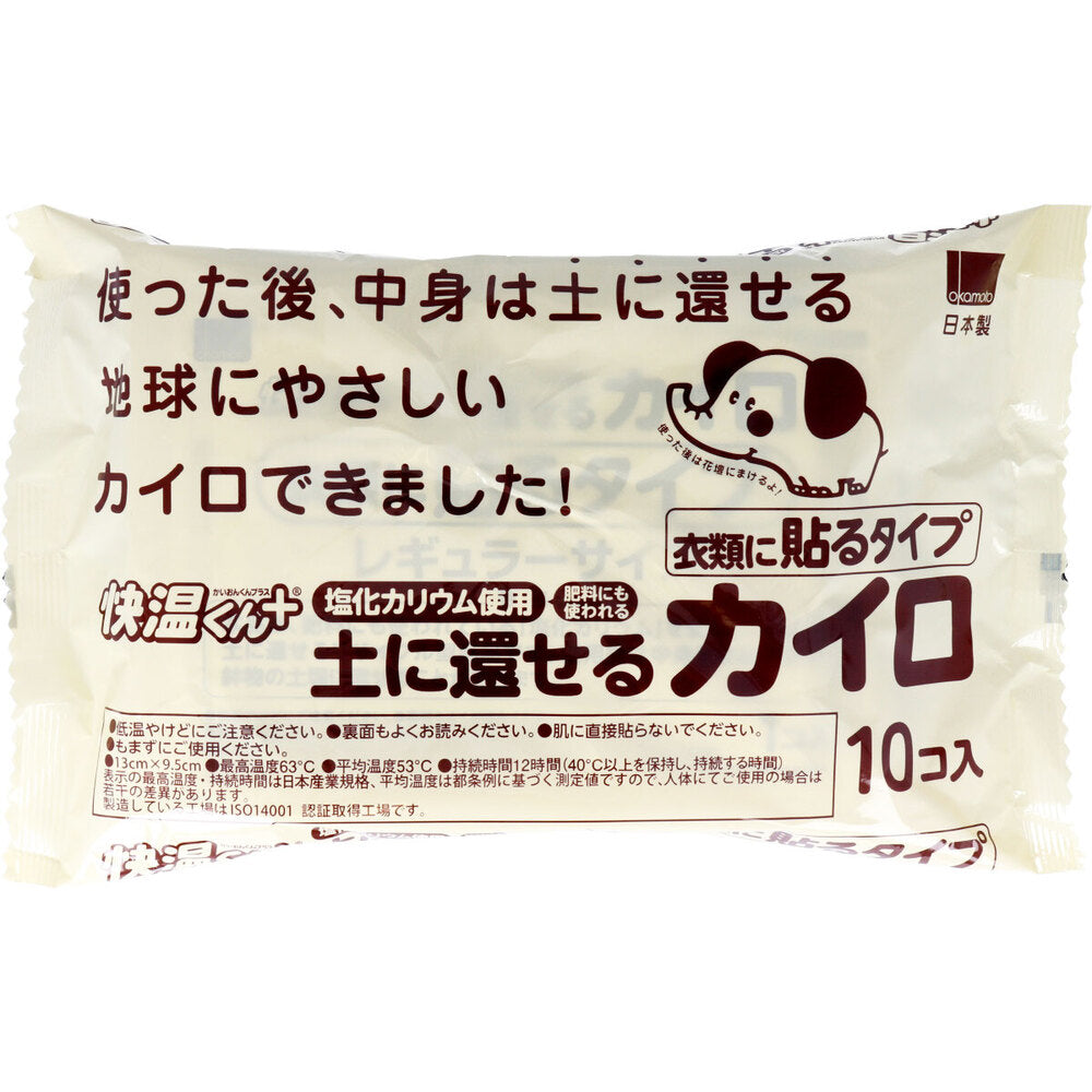 [シーズン終売]快温くんプラス 土に還せるカイロ 衣類に貼るタイプ 10個入 1 個