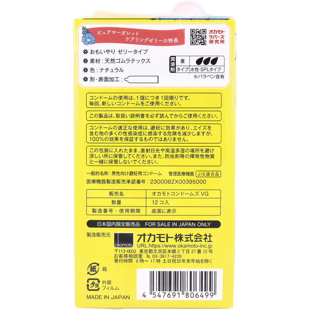 Okamoto Pure Margaret Caring Jelly 12 pieces 1 piece