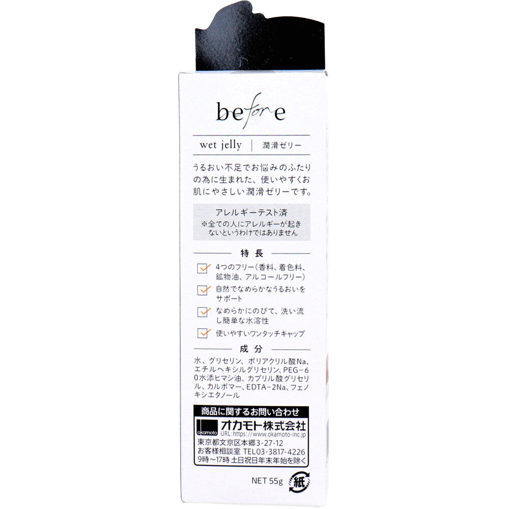 【アウトレット】オカモト before 潤滑ゼリー 55g 1 個