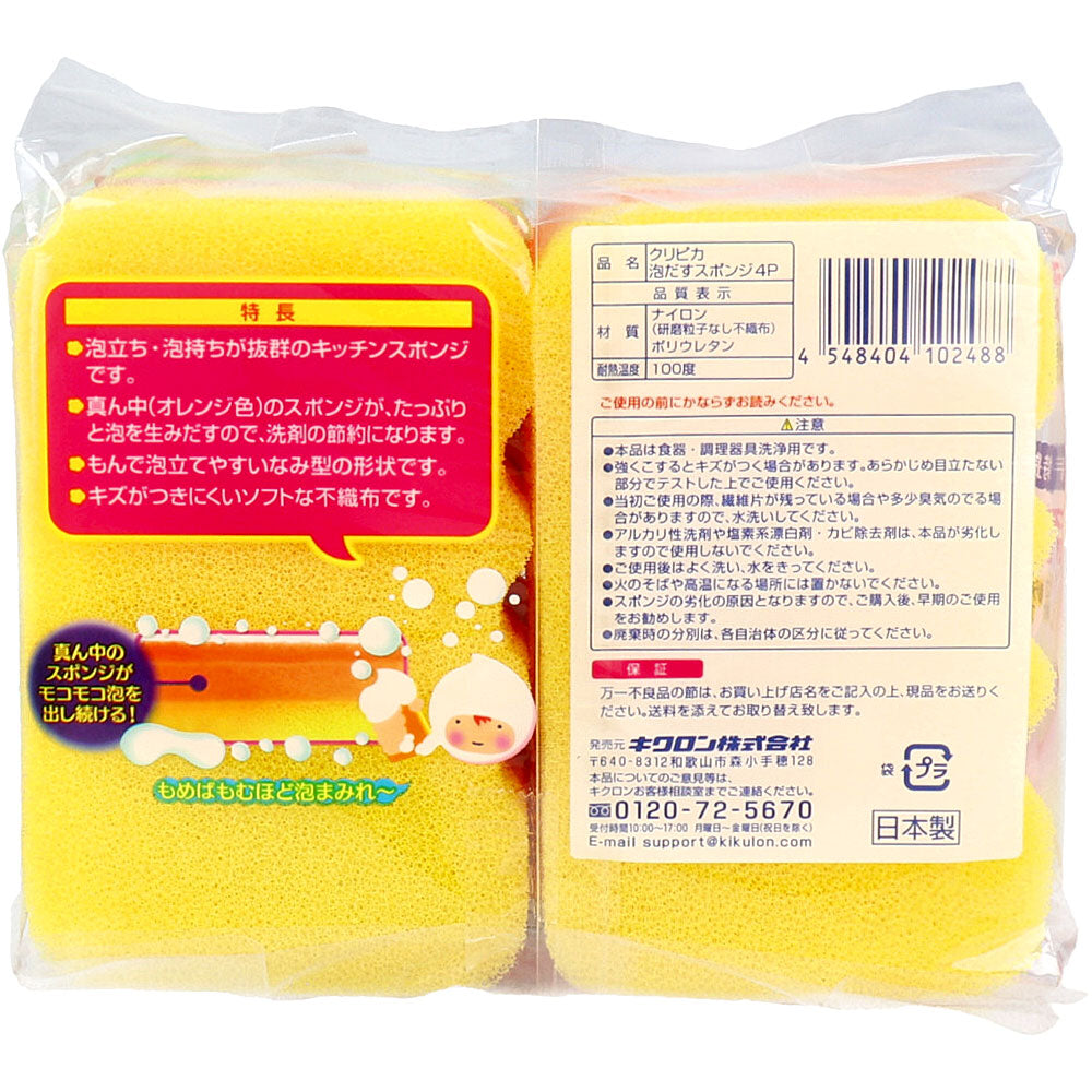 クリピカ 泡だすマジックキッチンスポンジ ソフトタイプ 4個セット 1 個