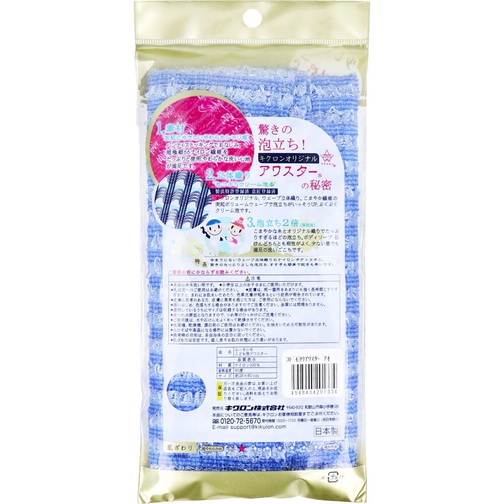 ルーネシモ こども用アワスター 泡る ボディタオル こどもサイズ あお 1枚入 1 個
