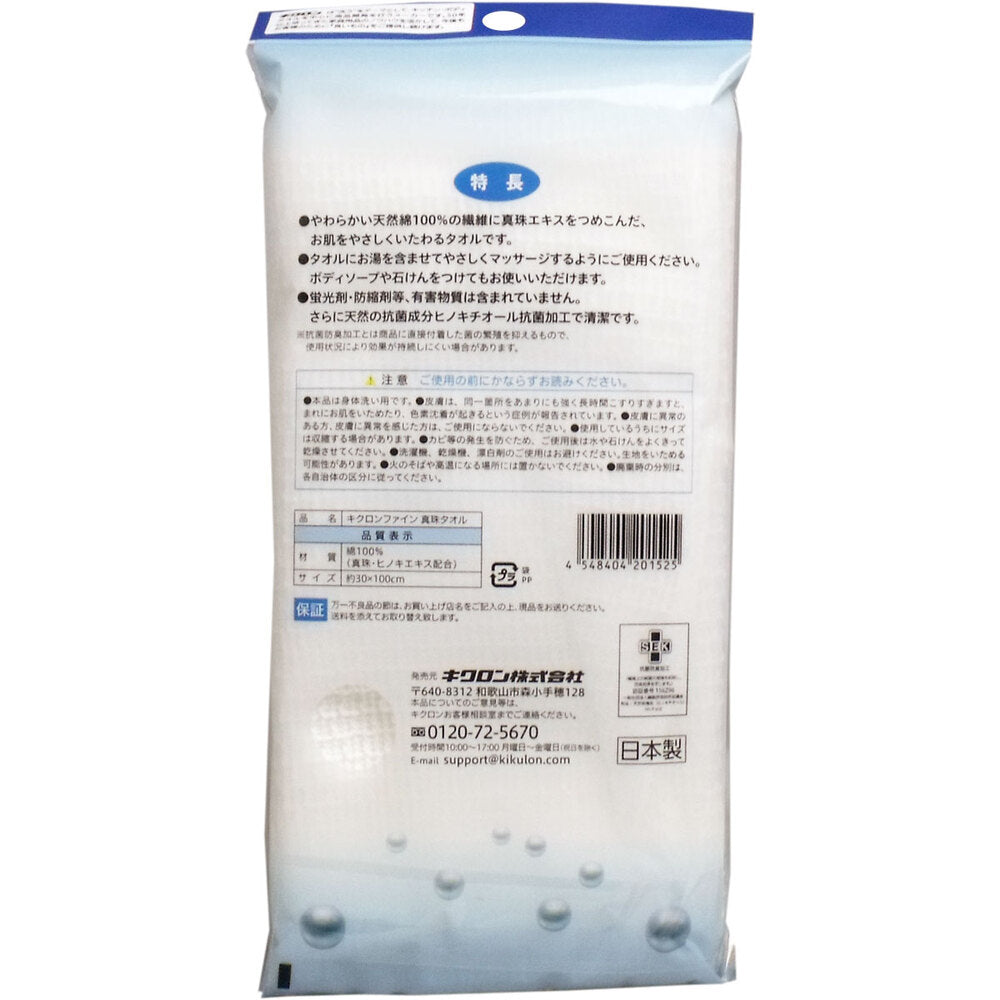 キクロンファイン 真珠 ボディタオル 1 個