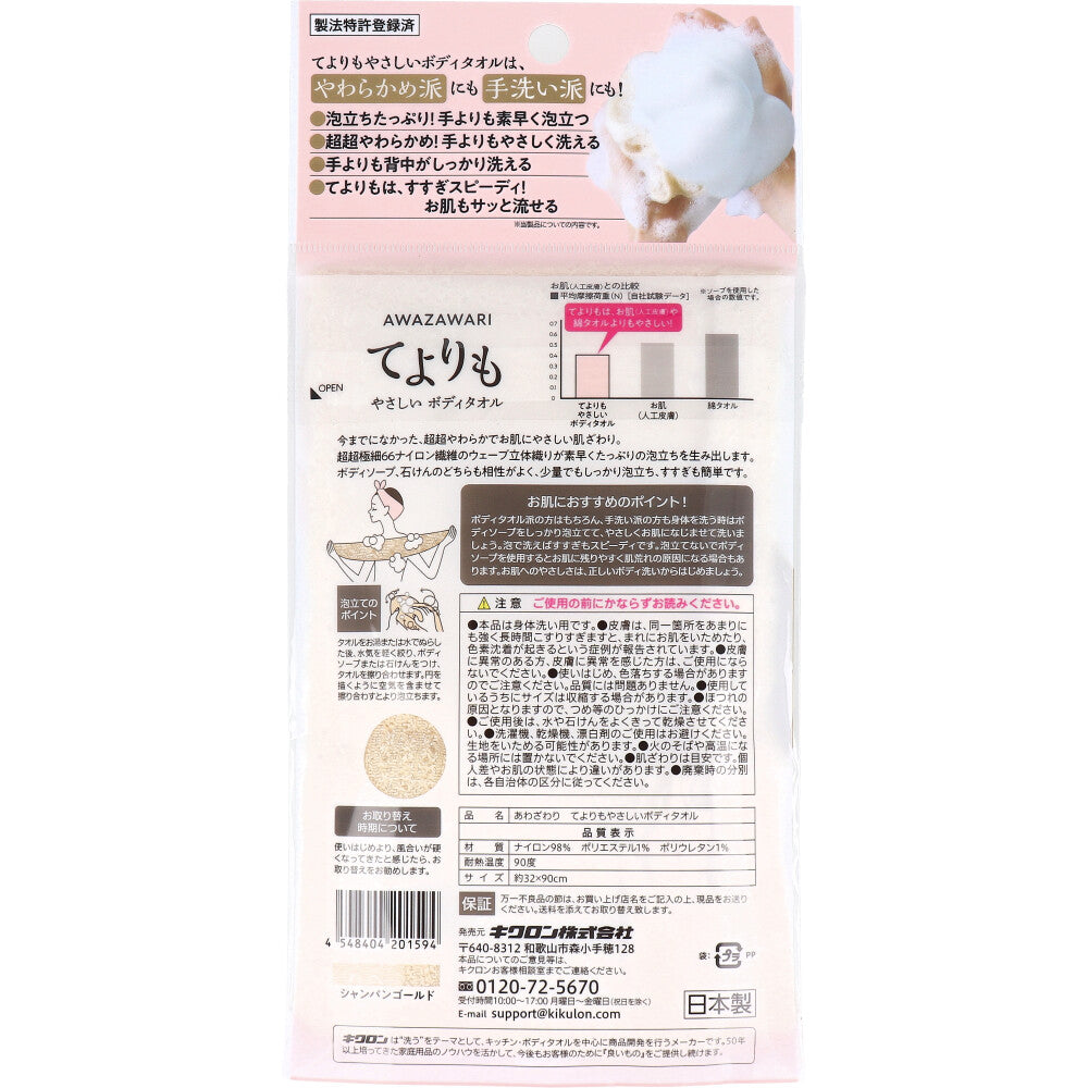 キクロン あわざわり てよりもやさしいボディタオル シャンパンゴールド 1枚入 1 個