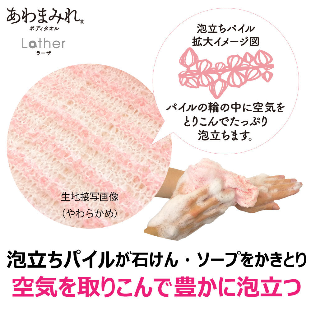 あわまみれ ボディタオル ラーザ やわらかめ 1枚入 1 個