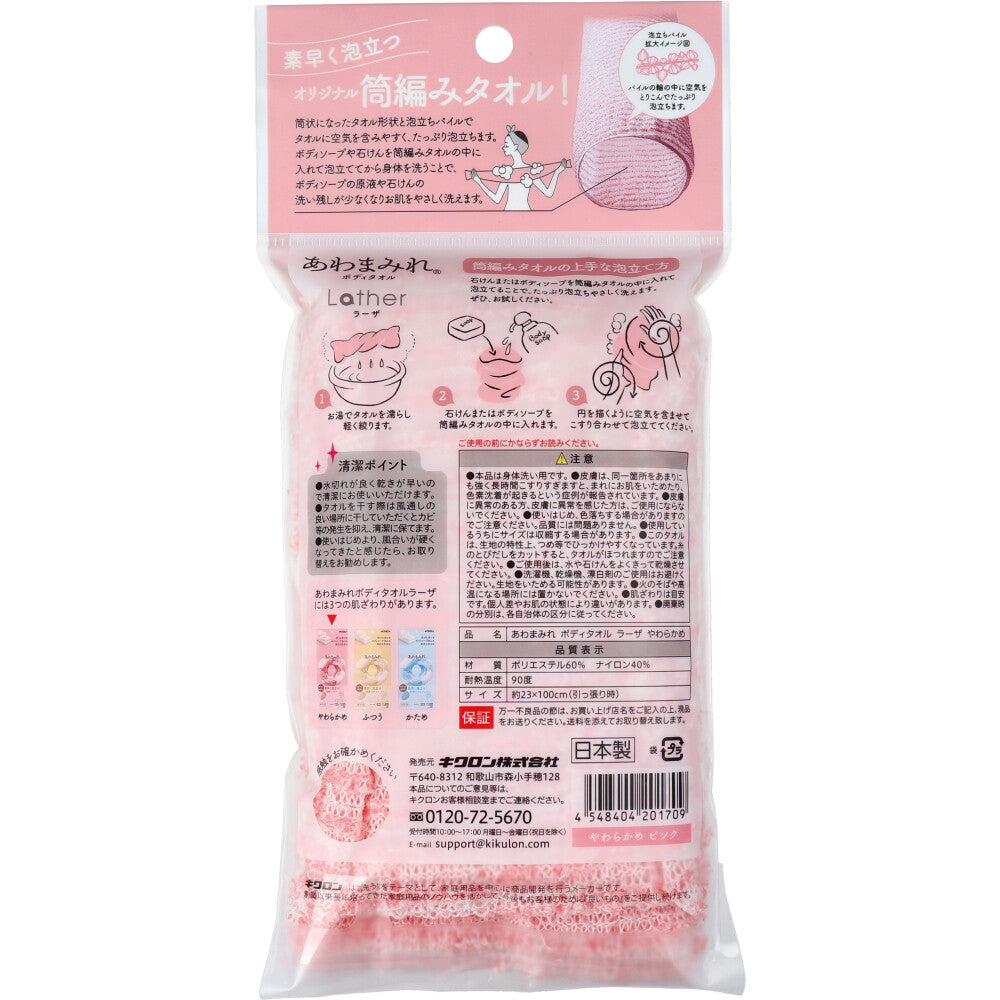 あわまみれ ボディタオル ラーザ やわらかめ 1枚入 1 個