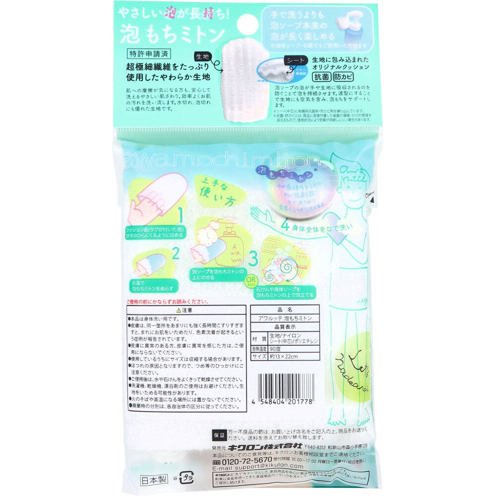 アワルッテ 泡もちミトン 1個入 1 個