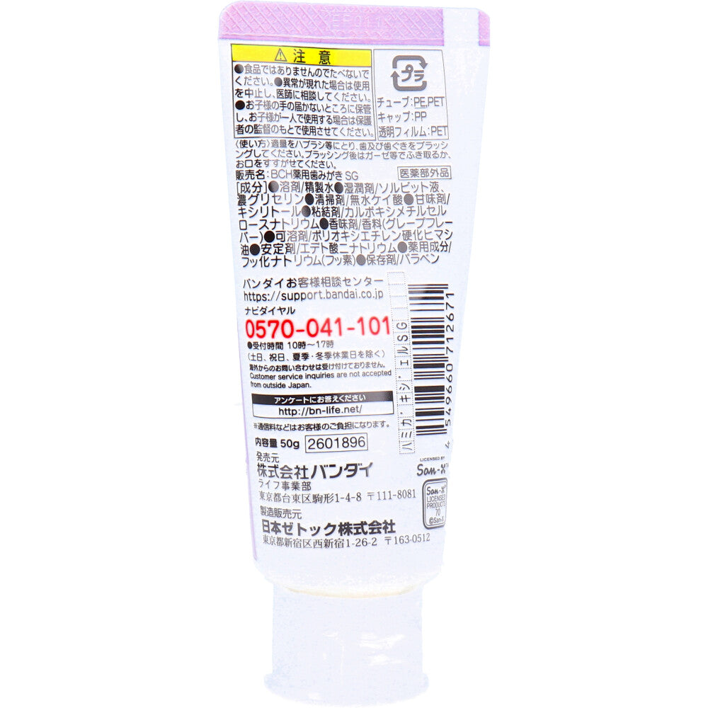 薬用ハミガキジェル すみっコぐらし 50g 1 個