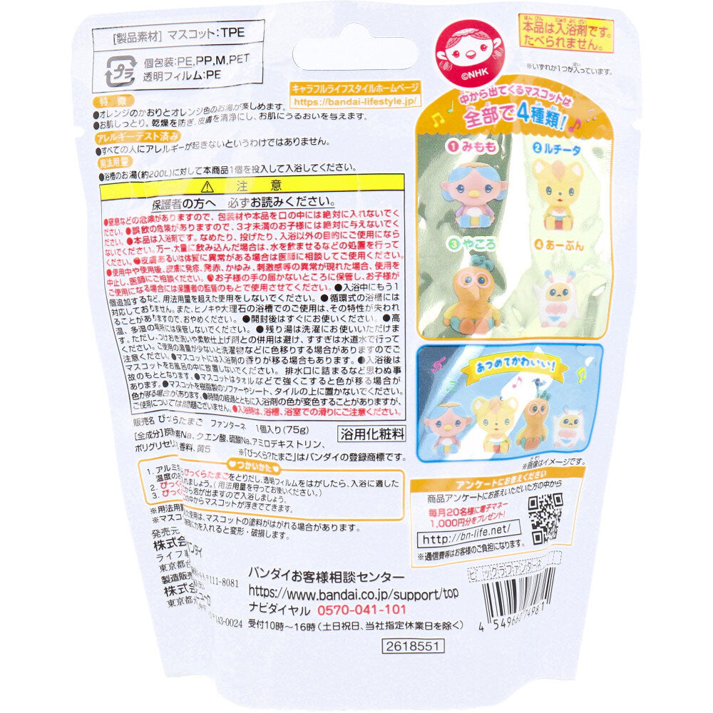 [Outlet] Surprise? Egg Fantane! 75g 1 piece