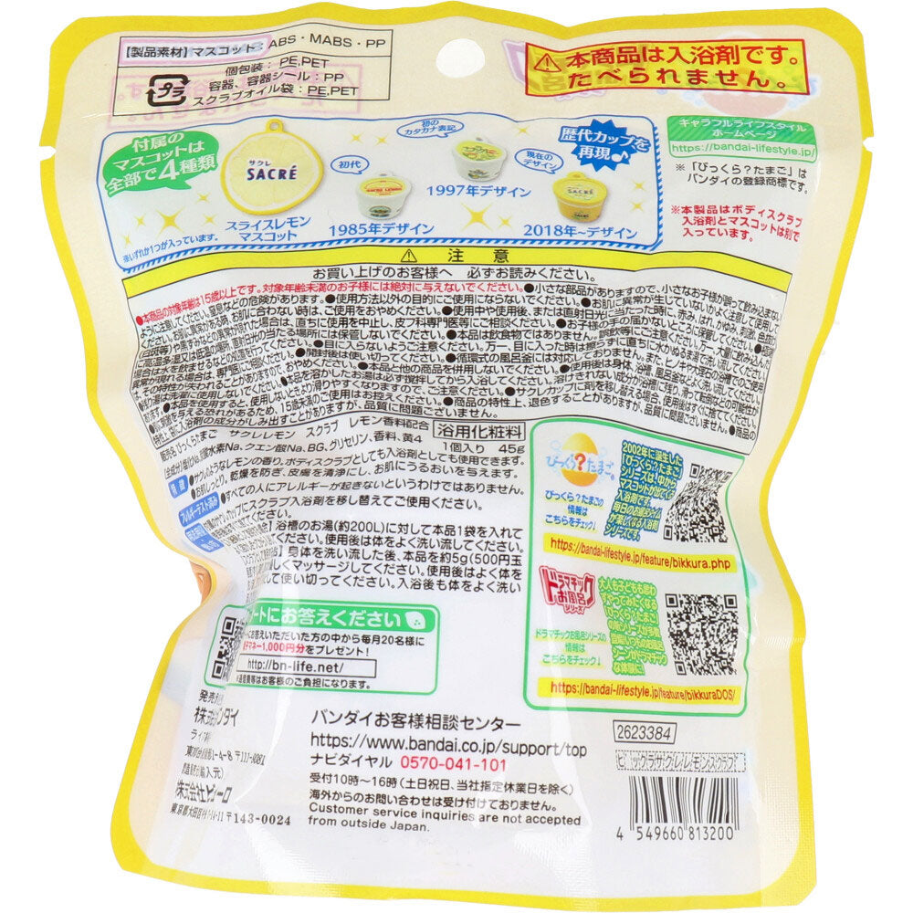 [Outlet] Bikkura Tamago DX Dramatic Bath Series Sacre Lemon scent like Sacre 45g 1 piece 1 piece