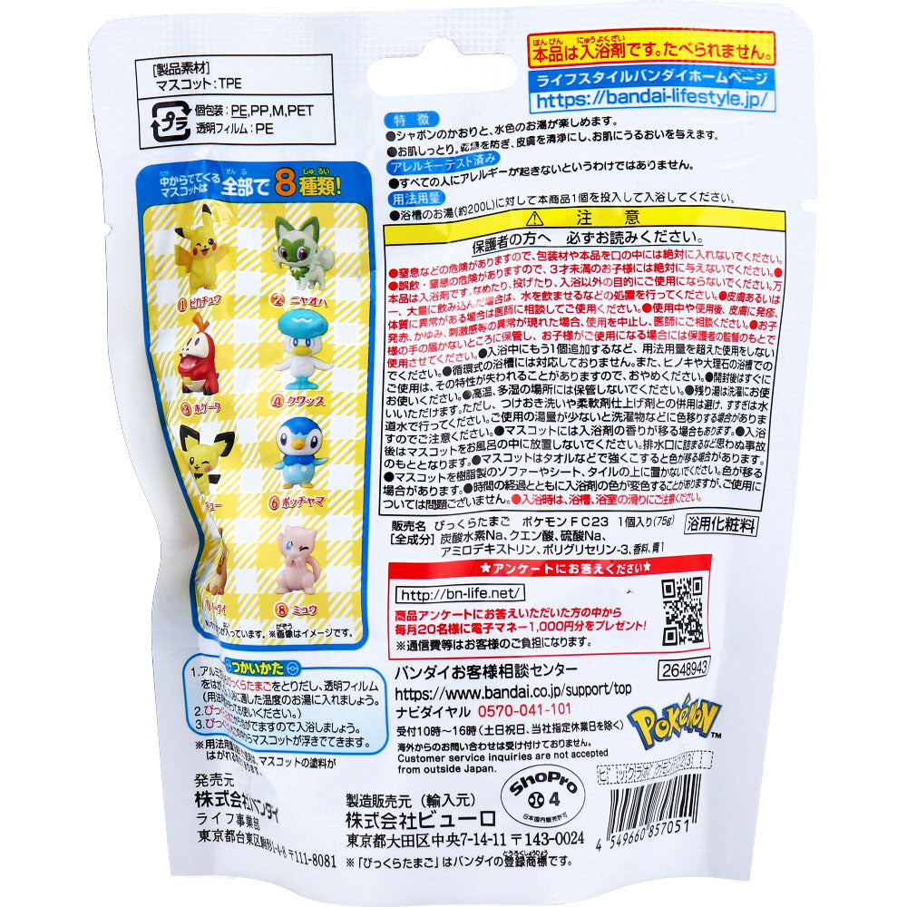 びっくら？たまご ポケットモンスター ポケモンフィギュアコレクション シャボンのかおり 1個入 1 個