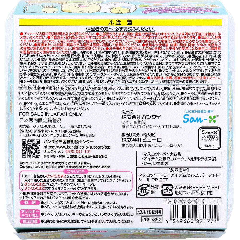【数量限定入荷】スペシャルびっくらたまごパック すみっコぐらし ぷかぷかたまごランド ぷかぷかブランコセット 1 個