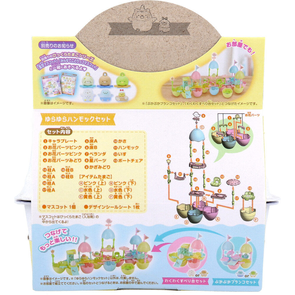 【수량 한정 입하】 스페셜 놀라다 달걀 팩 스미코 구라시 푸카 푸카 타마고 랜드 유라 유라 해먹 세트 1 개