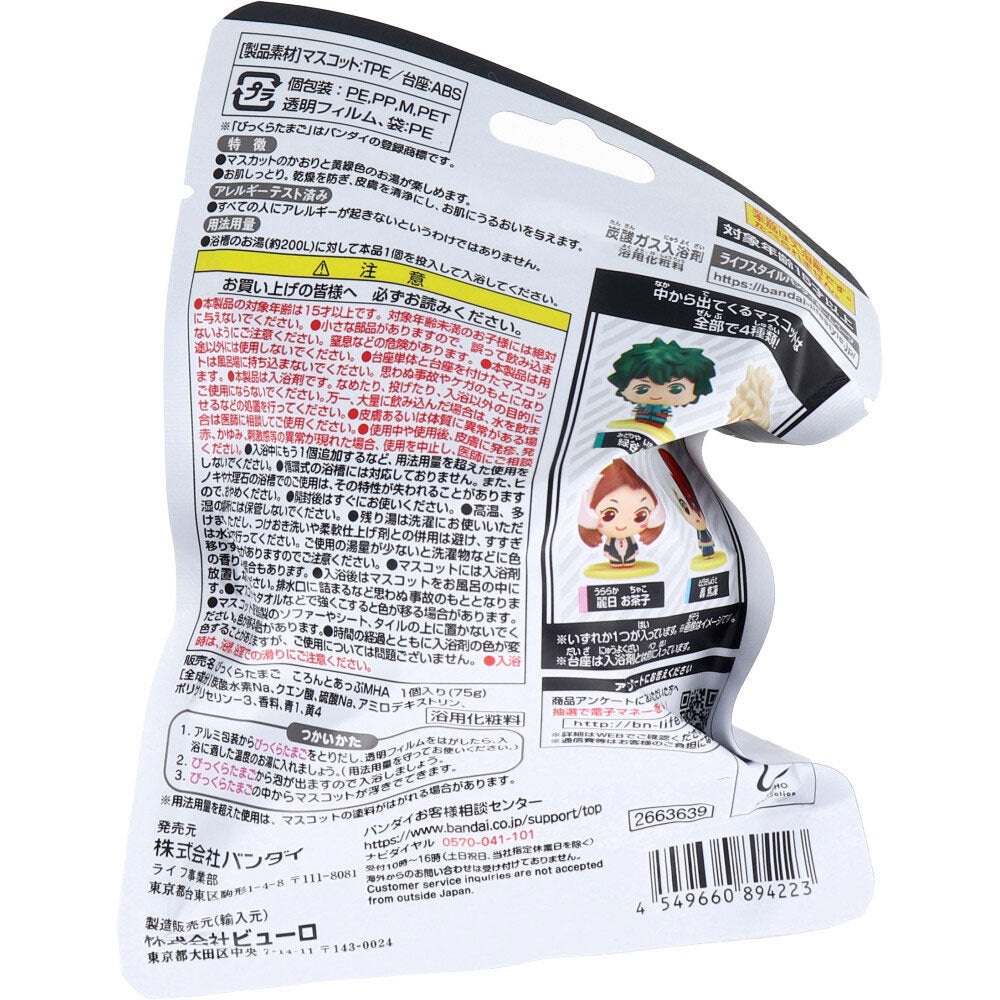 【アウトレット】びっくら？たまご 炭酸ガス入浴剤 僕のヒーローアカデミア ころんとあっぷマスコットの香り 1個入 1 個