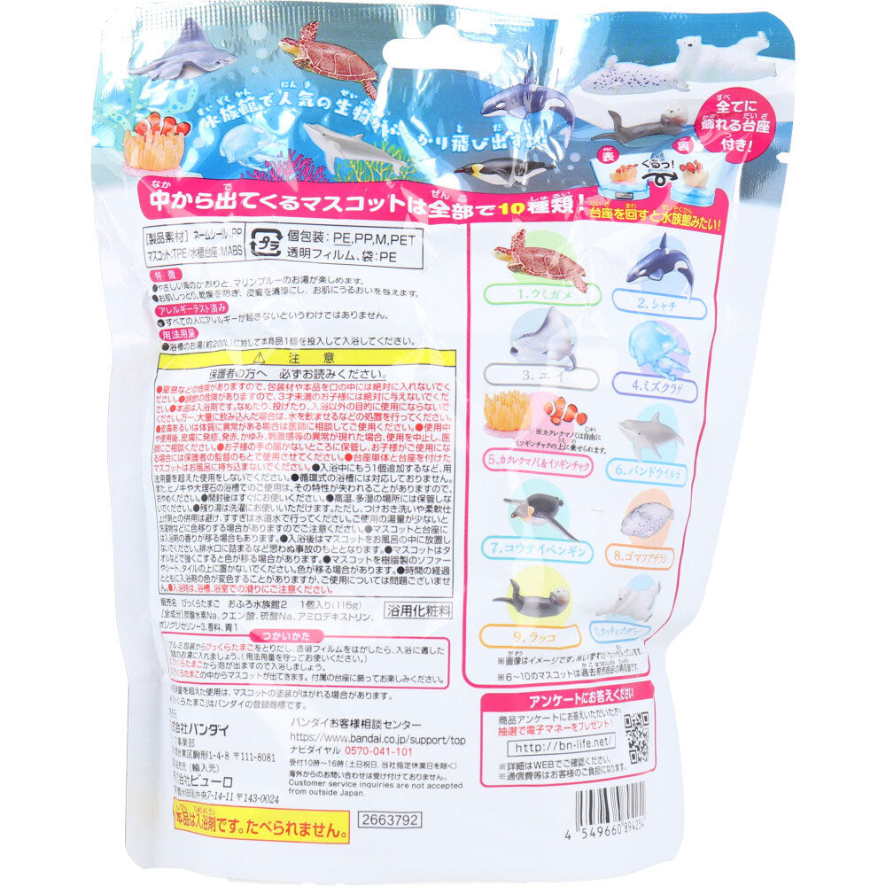 [販売終了]びっくら？たまごPLUS！ おふろ水族館 海のにんきもの やさしい海のかおり 1個入 1 個
