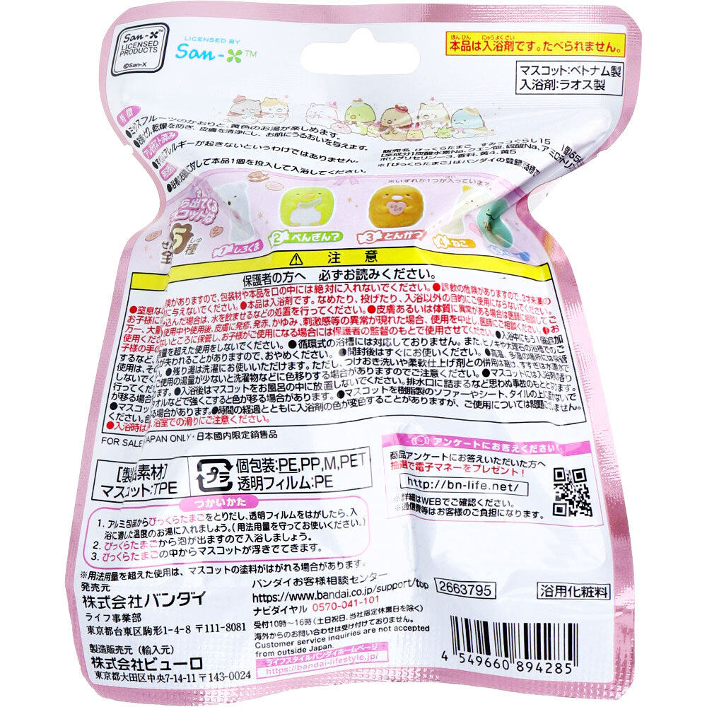 【数量限定入荷】びっくら？たまご すみっコぐらし おかしやさんマスコット 1個入 1 個