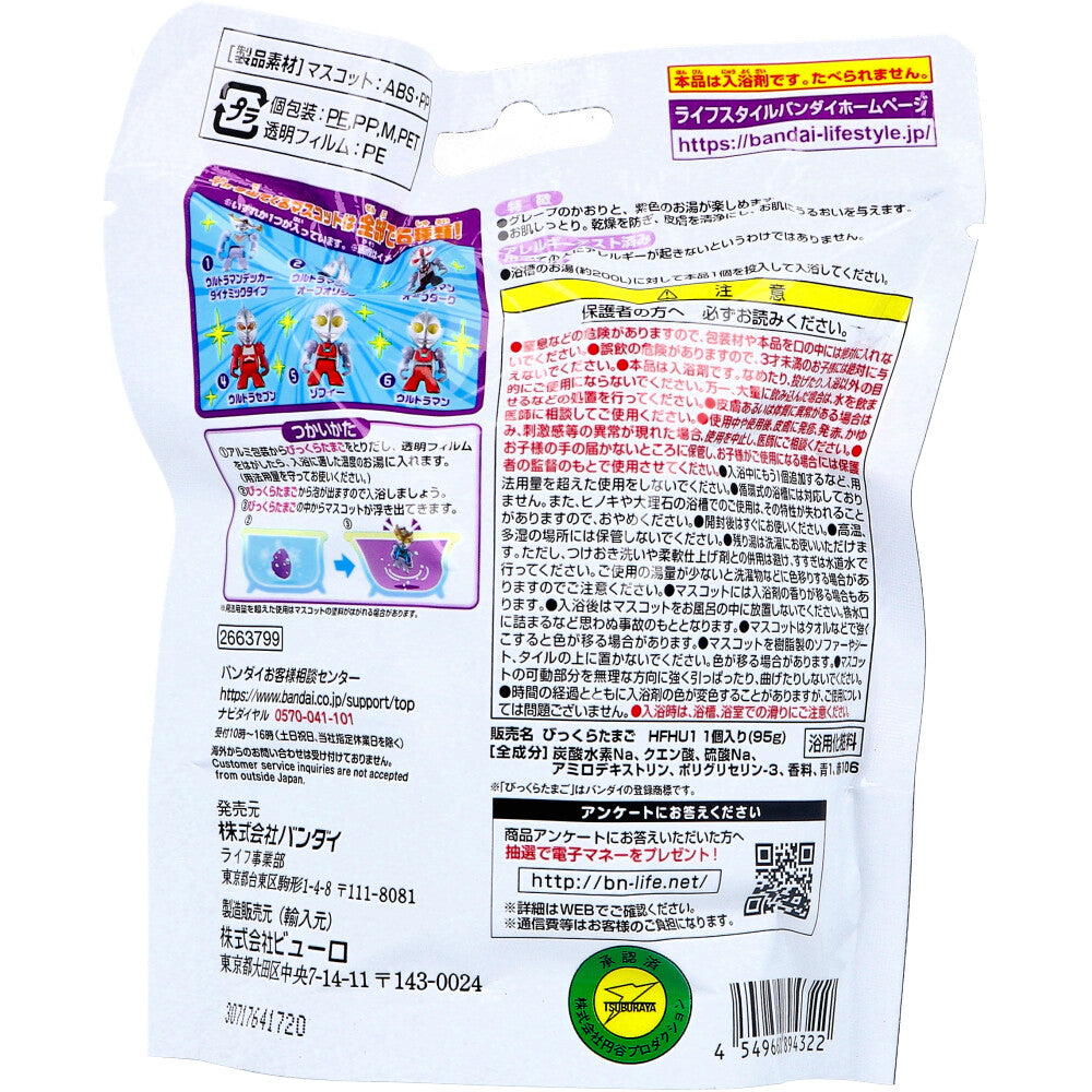 びっくら?たまご ウルトラヒーローズ フロファイトヒーロー入浴剤 グレープのかおり 1個入 1 個