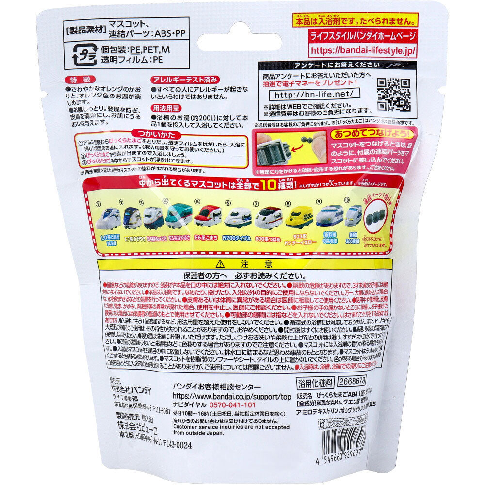 깜짝? 달걀 목욕탕에서 아소비쿠루 입욕제 연결! 신칸센편 4 오렌지 카오리 1개입 1개