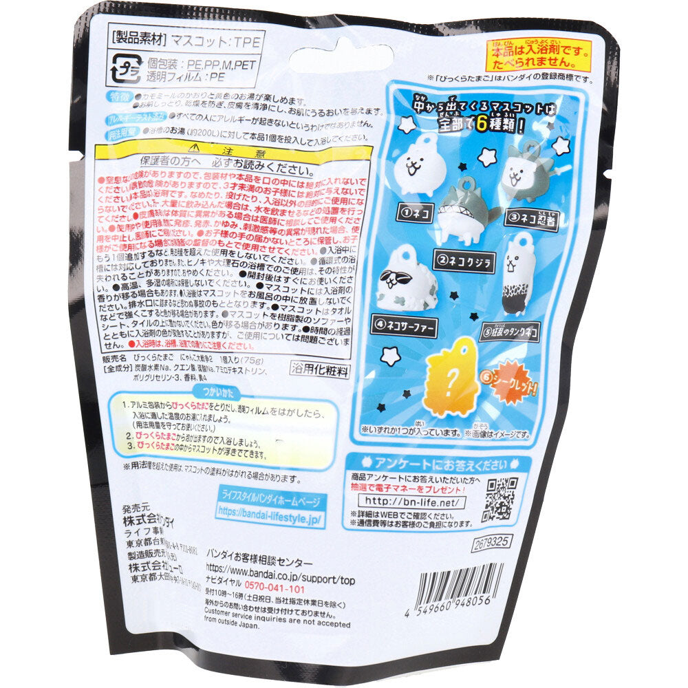 びっくら？たまご にゃんこ大戦争 お風呂で侵略にゃ！ カモミールのかおり 1個入 1 個