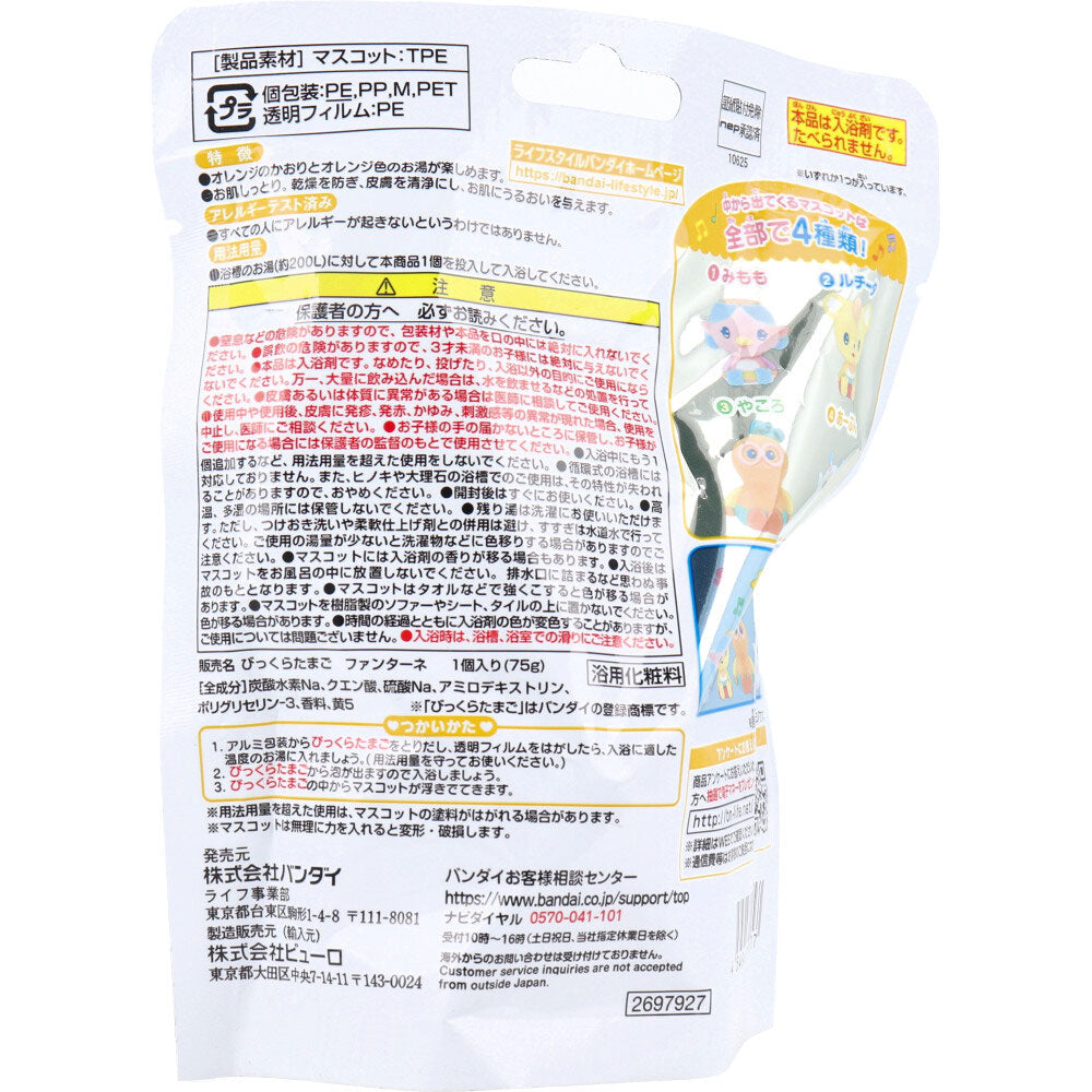 びっくら？たまご ファンターネ！ オレンジのかおり 1個入 1 個