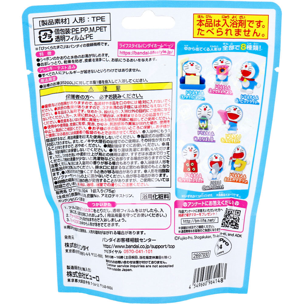 びっくら？たまご ドラえもん ～ひみつ道具がいっぱい!編～ 1個入 1 個