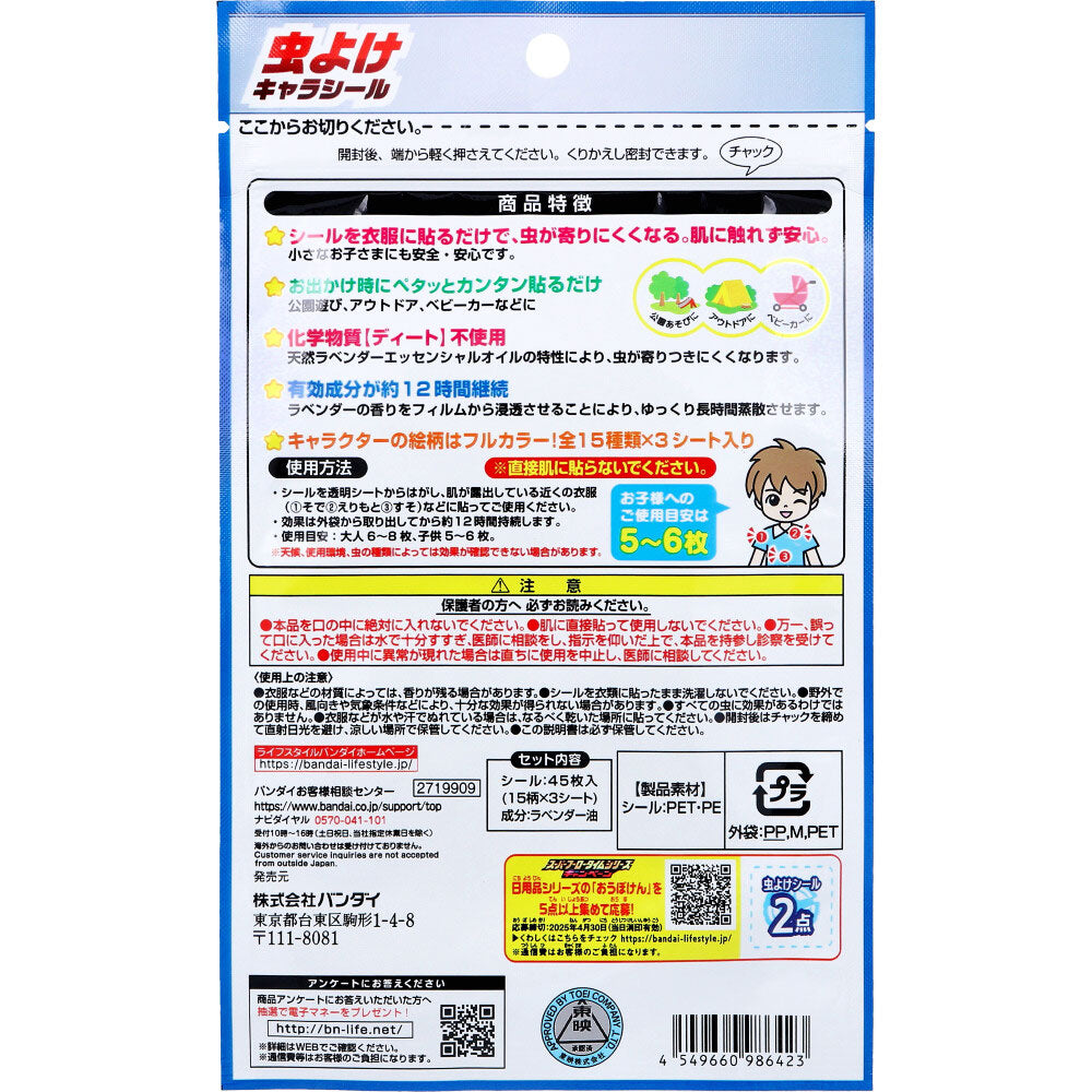 Insect repellent character stickers Bakujo Sentai Bunbunger Lavender scent 45 sheets 1 piece