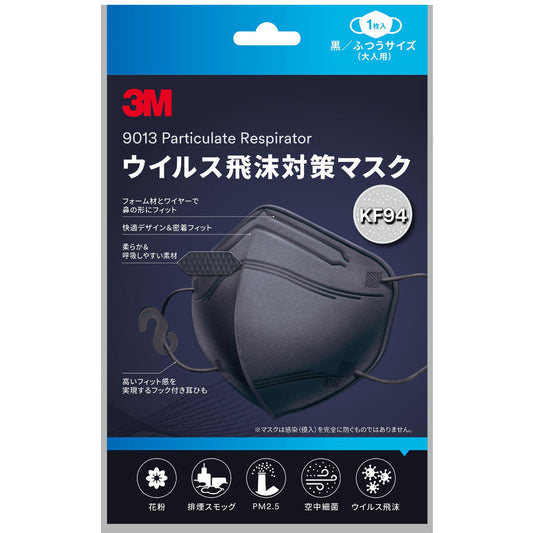 【アウトレット】3M ウイルス飛沫対策マスク ふつうサイズ 大人用 KF94BK1 黒 1枚入 1 個