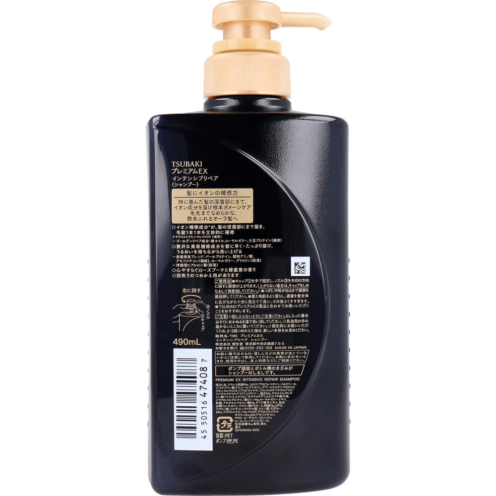 [メーカー欠品]TSUBAKI プレミアムEX インテンシブリペア シャンプー 490mL 1 個