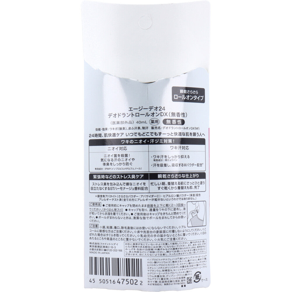 에이지 데오 24 데오도란트롤온 DX 무향성 40mL 1개