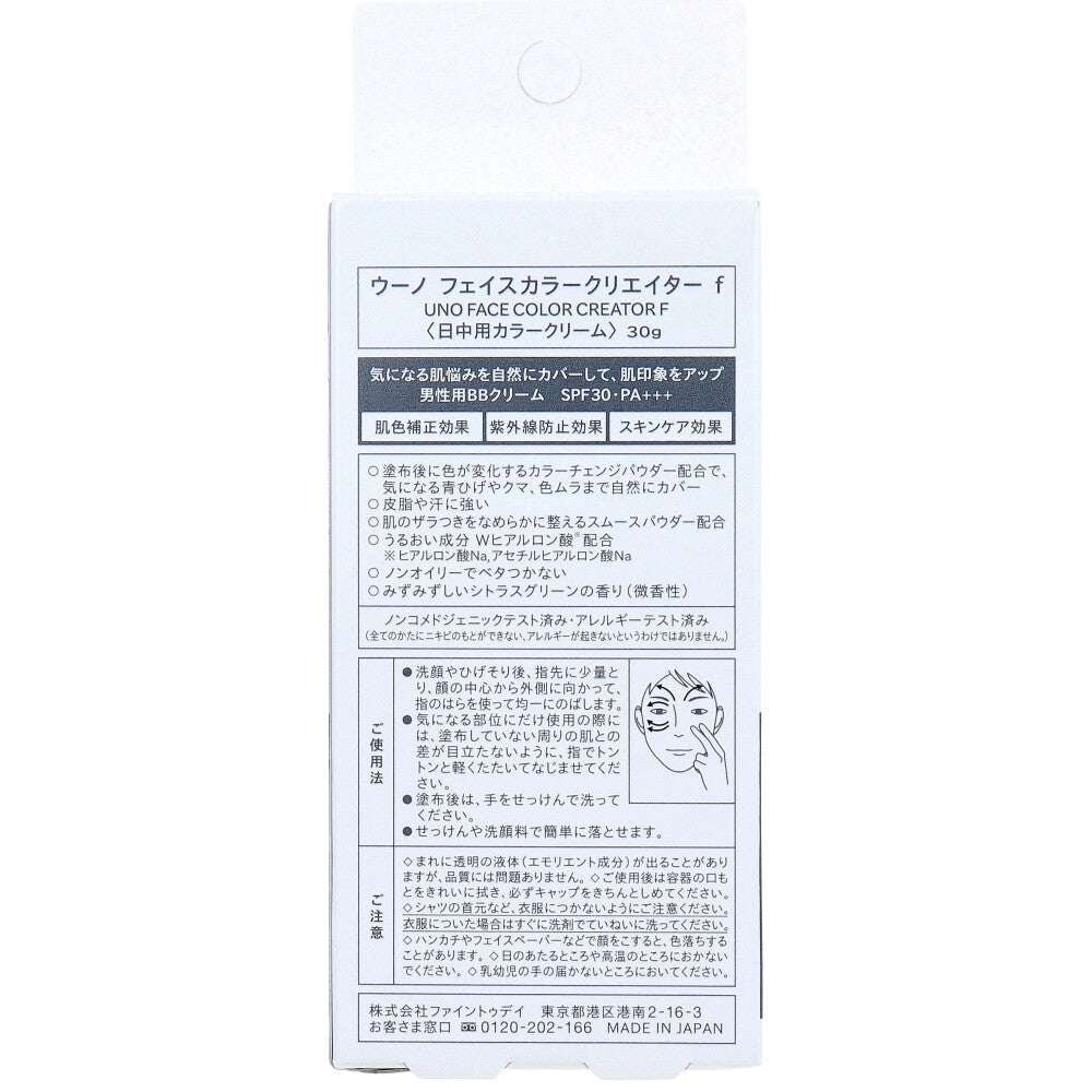 UNO(ウーノ) フェイスカラークリエイター 男性用BBクリーム ナチュラル SPF30 PA+++ 30g 1 個