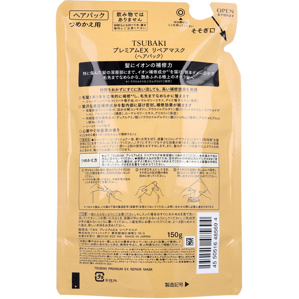 TSUBAKI(ツバキ) プレミアムEX リペアマスク ヘアパック 詰替用 150g 1 個
