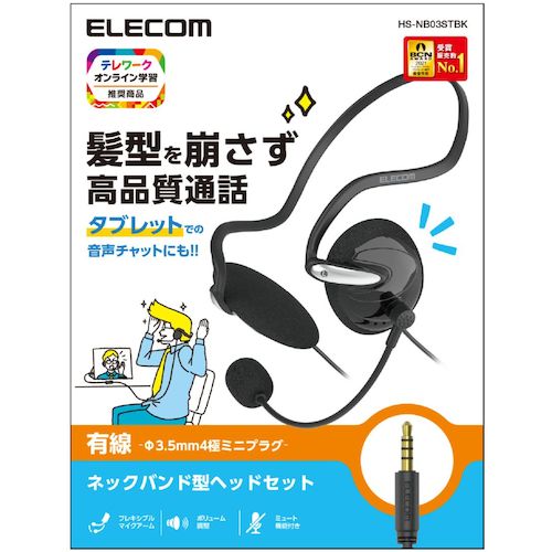エレコム　有線ヘッドセット　両耳ネックバンド　４極　１．８ｍ　ブラック　HS-NB03STBK　1 個