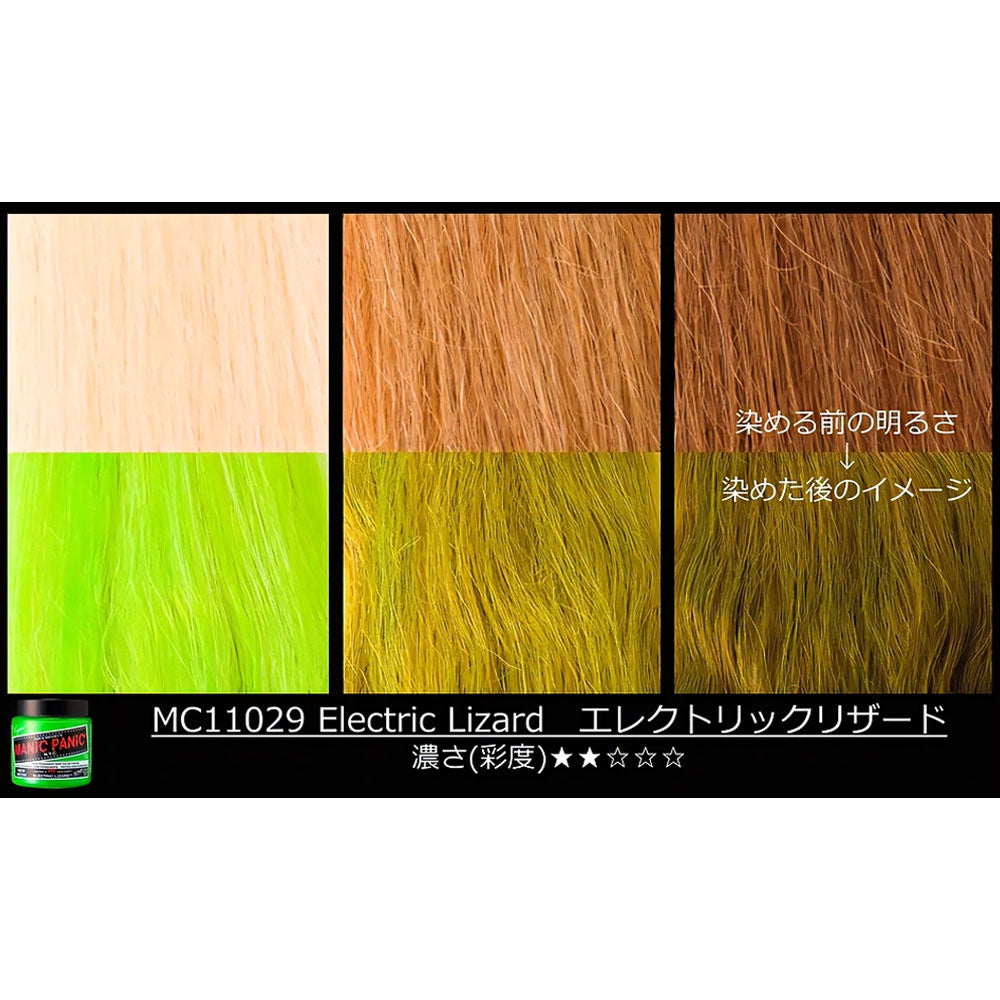 [販売終了]マニックパニック ヘアカラークリーム エレクトリックリザード MC11029 118mL 1 個