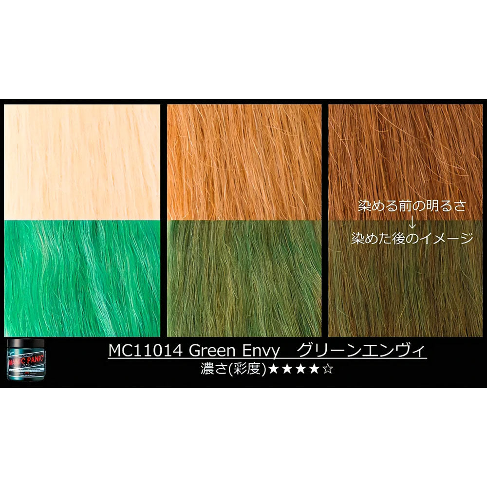 [販売終了]マニックパニック ヘアカラークリーム グリーンエンヴィ MC11014 118mL 1 個