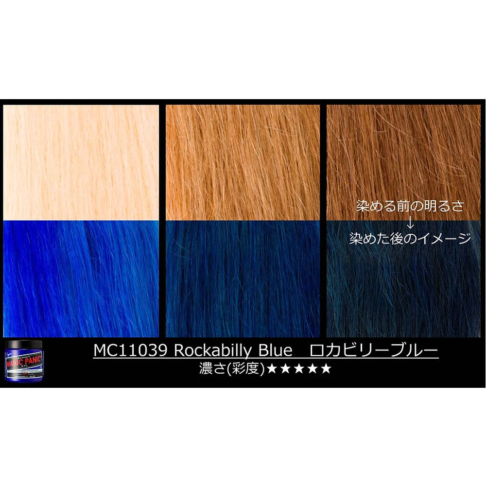 [販売終了]マニックパニック ヘアカラークリーム ロカビリーブルー MC11039 118mL 1 個