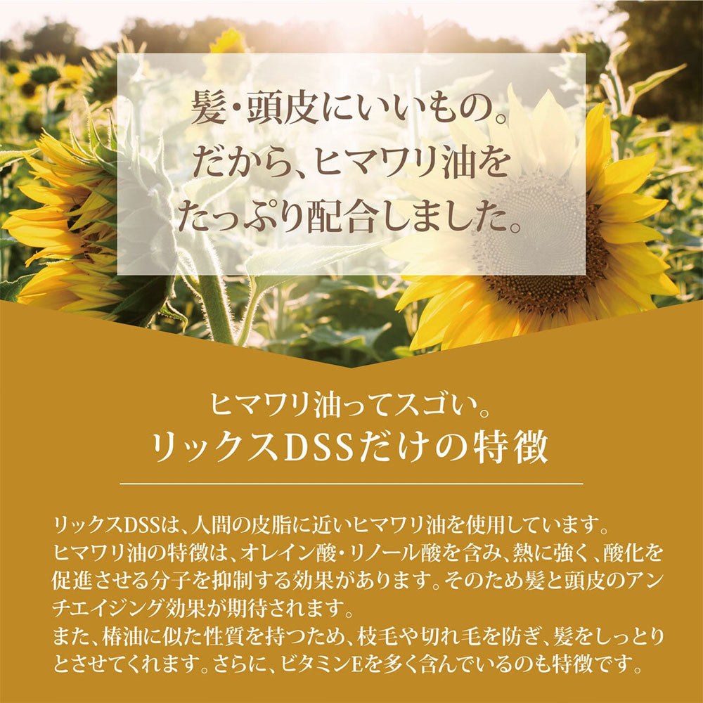 【アウトレット】リックス DSSトリートメント 500mL 1 個