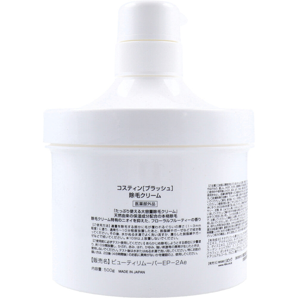 コスティン ブラッシュ 除毛クリーム 500g 1 個