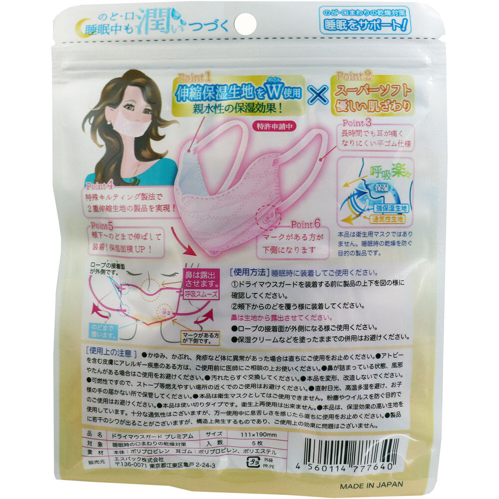 [販売終了]ドライマウスガード プレミアムタッチ マスク 女性サイズ ピンク 5枚入 1 個