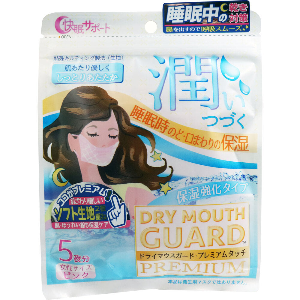 [販売終了]ドライマウスガード プレミアムタッチ マスク 女性サイズ ピンク 5枚入 1 個