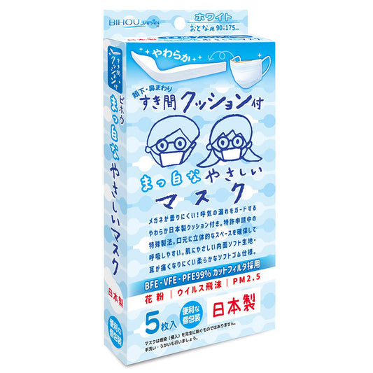 【アウトレット】すき間クッション付 まっ白なやさしいマスク おとな用 ホワイト 個包装  5枚入 1 個