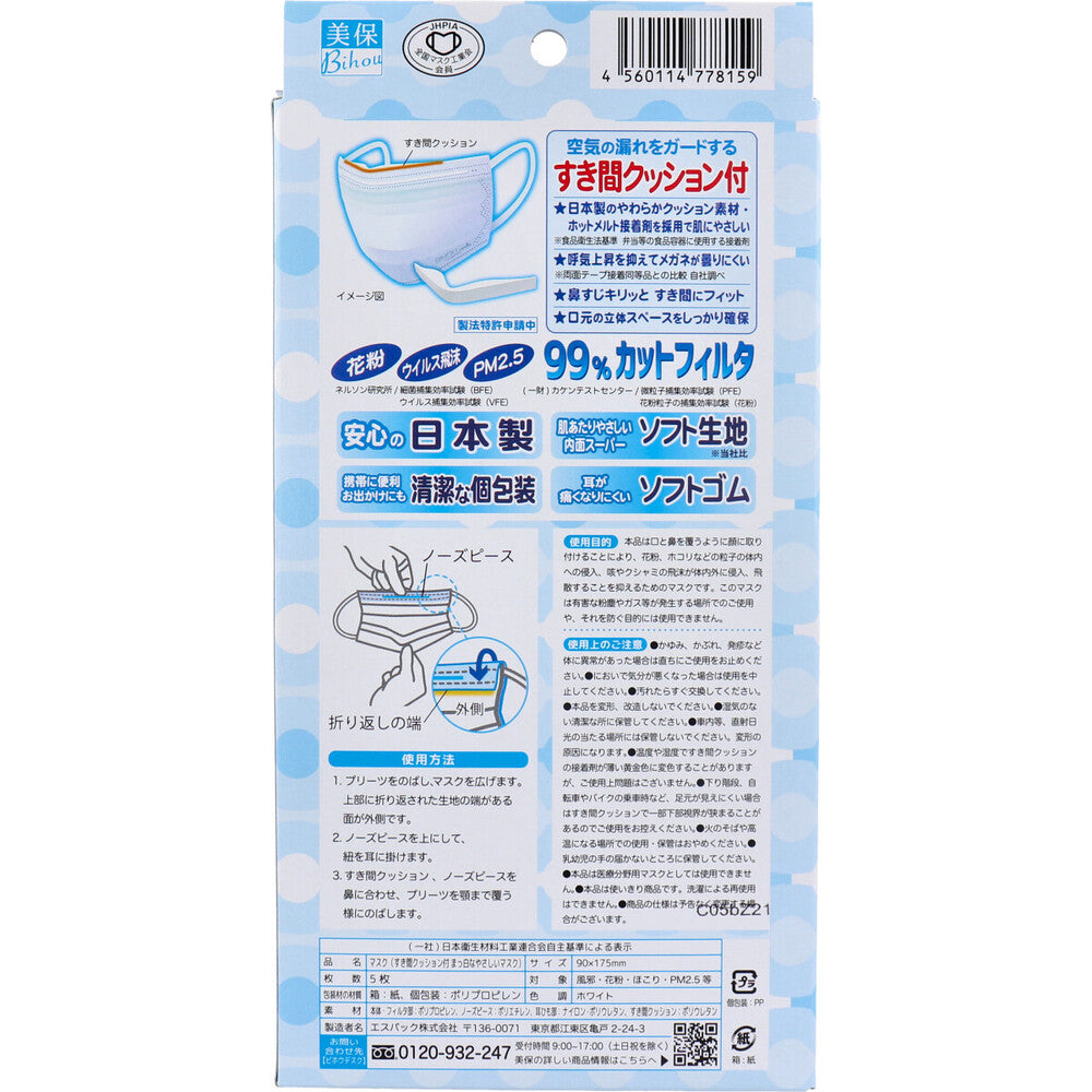 【アウトレット】すき間クッション付 まっ白なやさしいマスク おとな用 ホワイト 個包装  5枚入 1 個