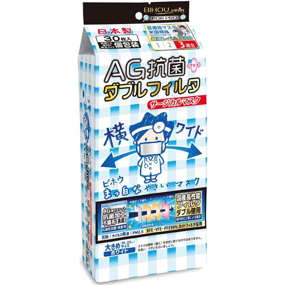 AG抗菌+ダブルフィルタ 横ワイド まっ白なやさしいマスク サージカルマスク 個包装 30枚入 1 個