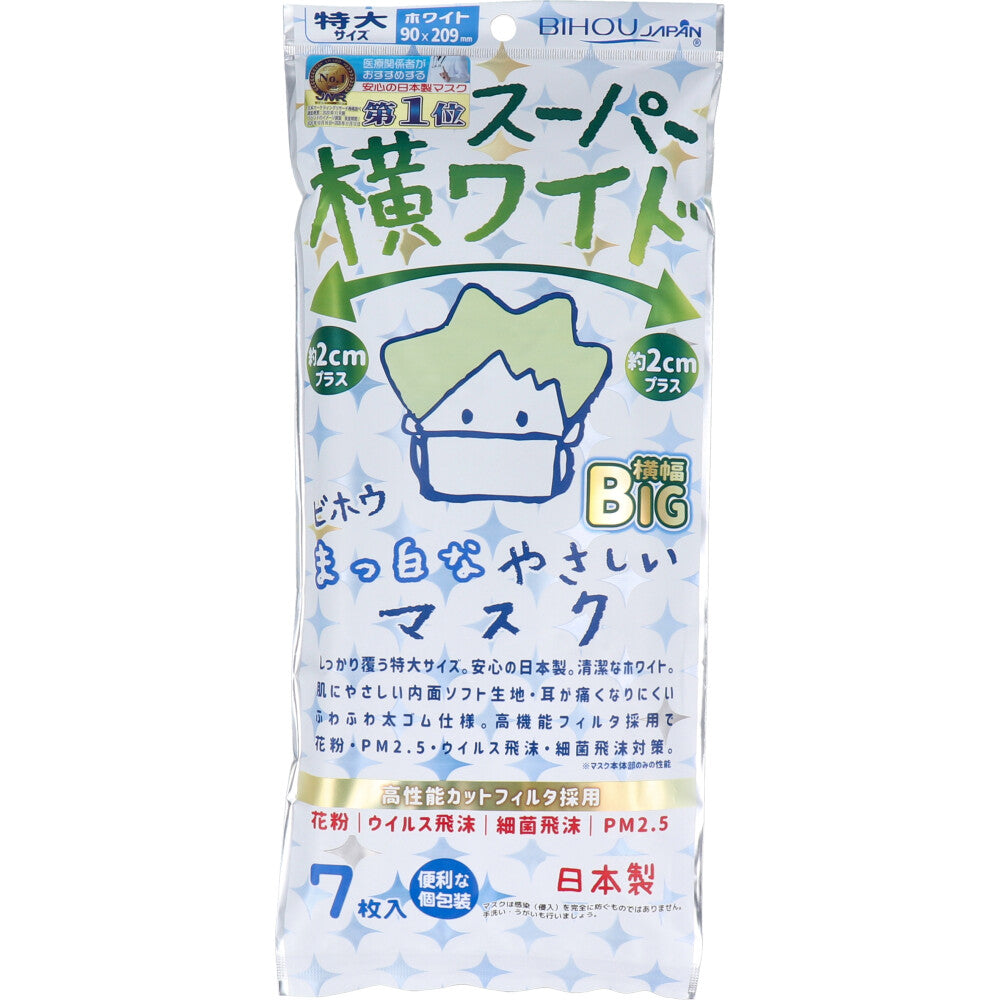 スーパー横ワイド まっ白なやさしいマスク 横幅BIG 特大サイズ ホワイト 個包装 7枚入 1 個