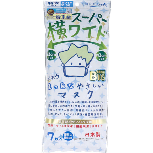 スーパー横ワイド まっ白なやさしいマスク 横幅BIG 特大サイズ ホワイト 個包装 7枚入 1 個