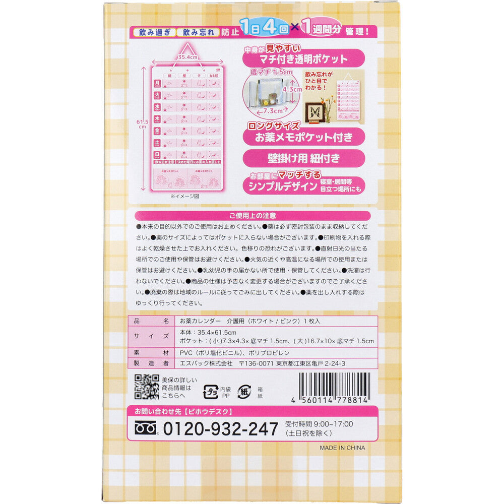 [メーカー欠品]介護用 お薬カレンダー 週間用 1枚入 1 個